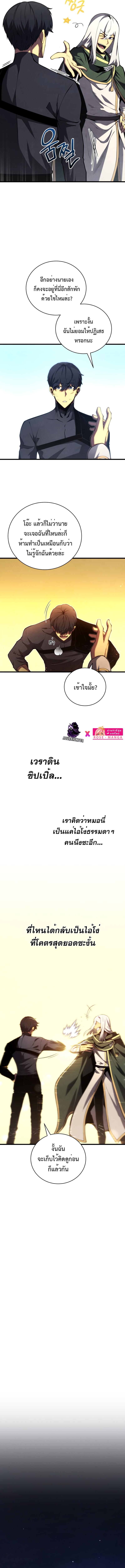 Swordmaster’s Youngest Son บุตรคนสุดท้องของตระกูลเซียนดาบ ตอนที่ 72 หน้า 9