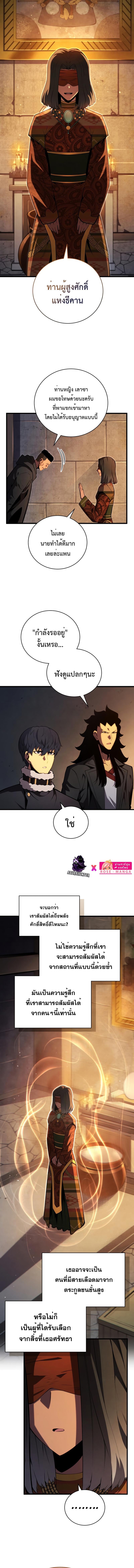 Swordmaster’s Youngest Son บุตรคนสุดท้องของตระกูลเซียนดาบ ตอนที่ 74 หน้า 10