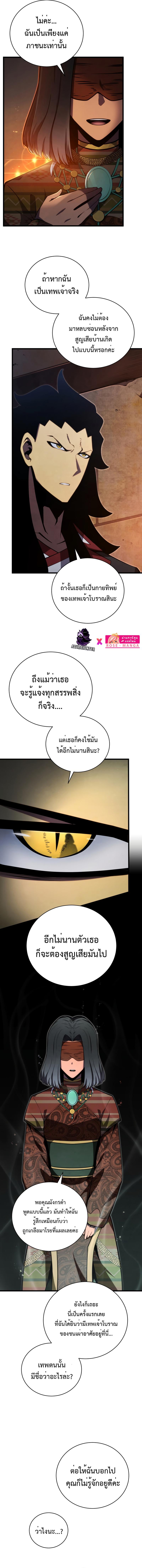 Swordmaster’s Youngest Son บุตรคนสุดท้องของตระกูลเซียนดาบ ตอนที่ 74 หน้า 12