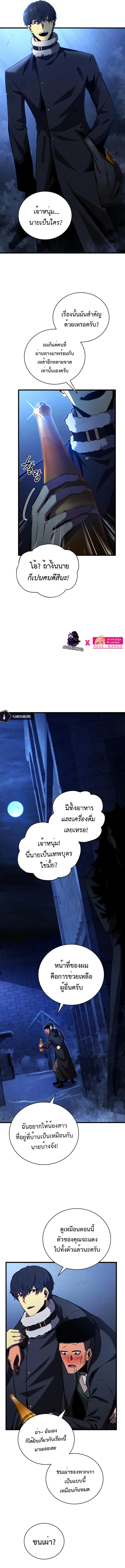 Swordmaster’s Youngest Son บุตรคนสุดท้องของตระกูลเซียนดาบ ตอนที่ 74 หน้า 5