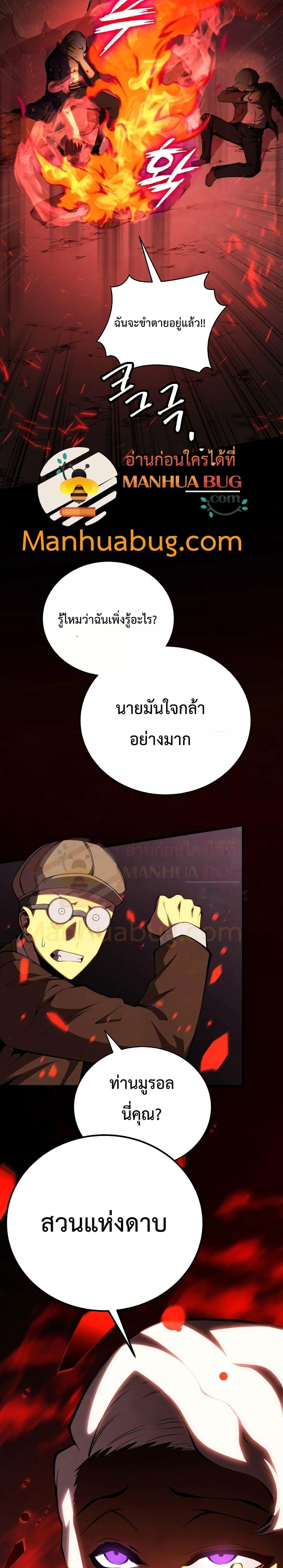 Swordmaster’s Youngest Son บุตรคนสุดท้องของตระกูลเซียนดาบ ตอนที่ 76 หน้า 10