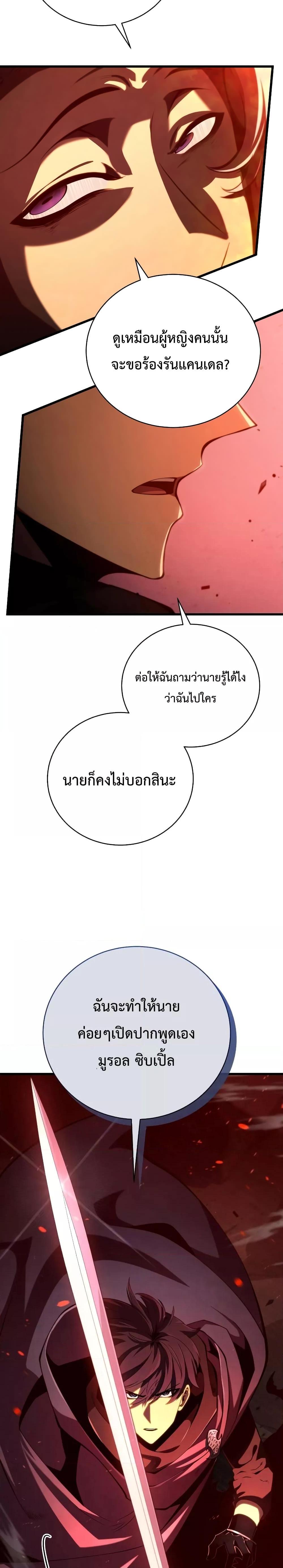 Swordmaster’s Youngest Son บุตรคนสุดท้องของตระกูลเซียนดาบ ตอนที่ 76 หน้า 16