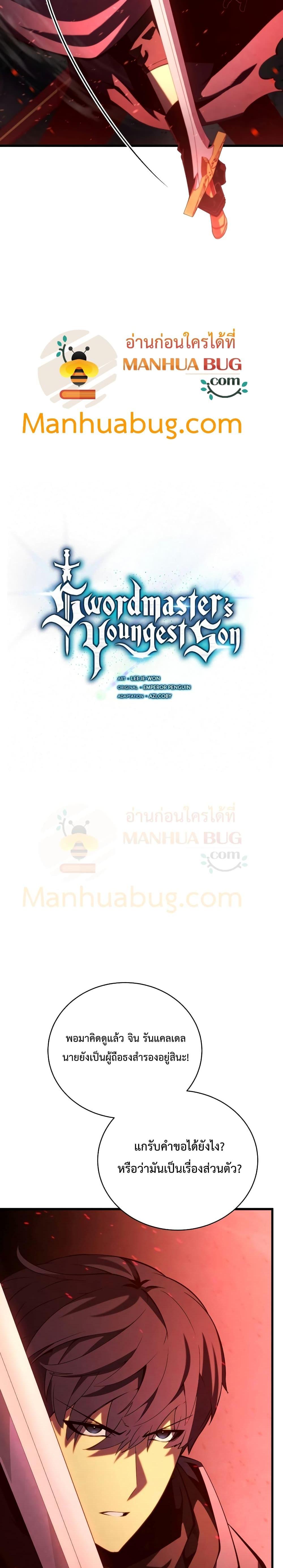 Swordmaster’s Youngest Son บุตรคนสุดท้องของตระกูลเซียนดาบ ตอนที่ 76 หน้า 17