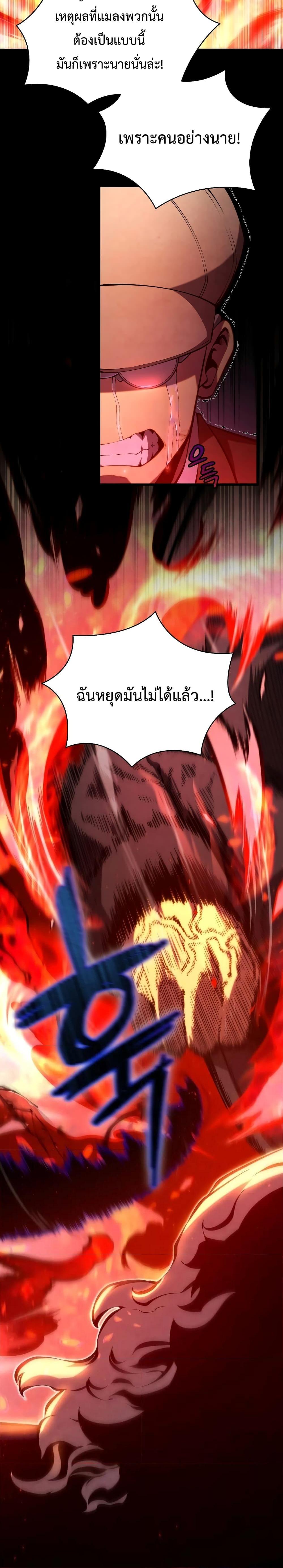 Swordmaster’s Youngest Son บุตรคนสุดท้องของตระกูลเซียนดาบ ตอนที่ 76 หน้า 27