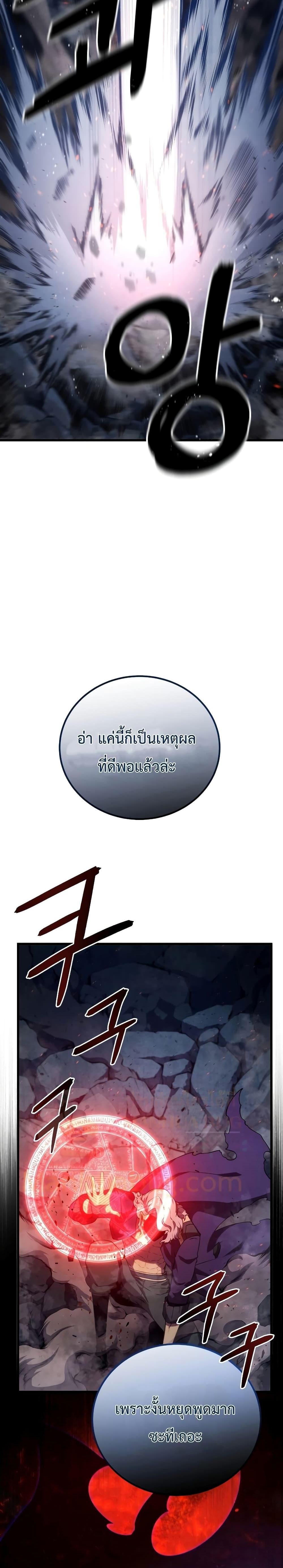 Swordmaster’s Youngest Son บุตรคนสุดท้องของตระกูลเซียนดาบ ตอนที่ 76 หน้า 29