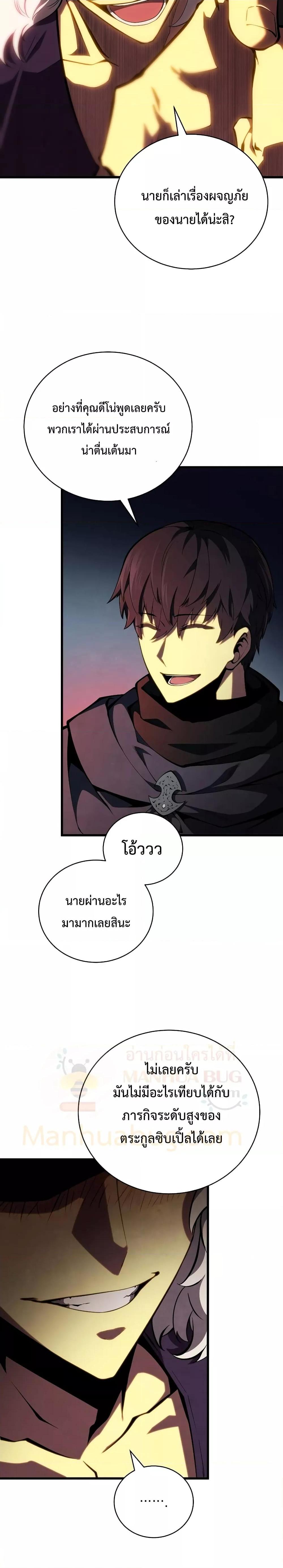 Swordmaster’s Youngest Son บุตรคนสุดท้องของตระกูลเซียนดาบ ตอนที่ 76 หน้า 4