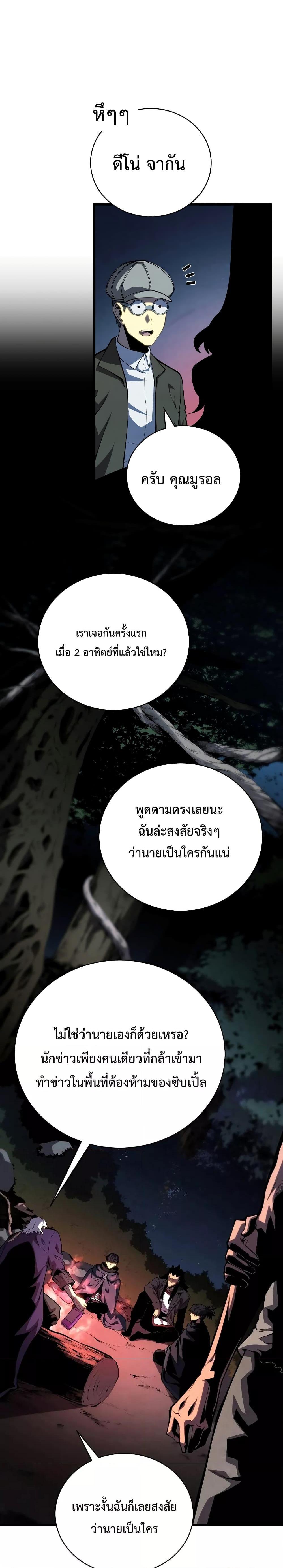 Swordmaster’s Youngest Son บุตรคนสุดท้องของตระกูลเซียนดาบ ตอนที่ 76 หน้า 5