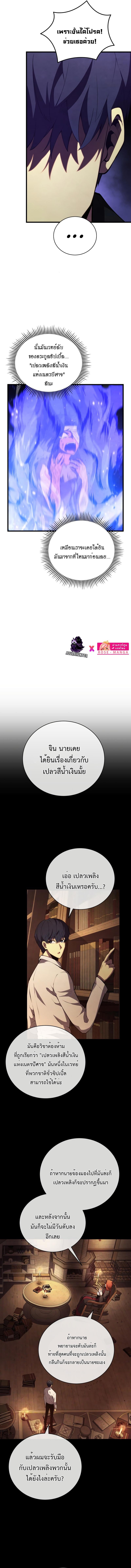 Swordmaster’s Youngest Son บุตรคนสุดท้องของตระกูลเซียนดาบ ตอนที่ 78 หน้า 14