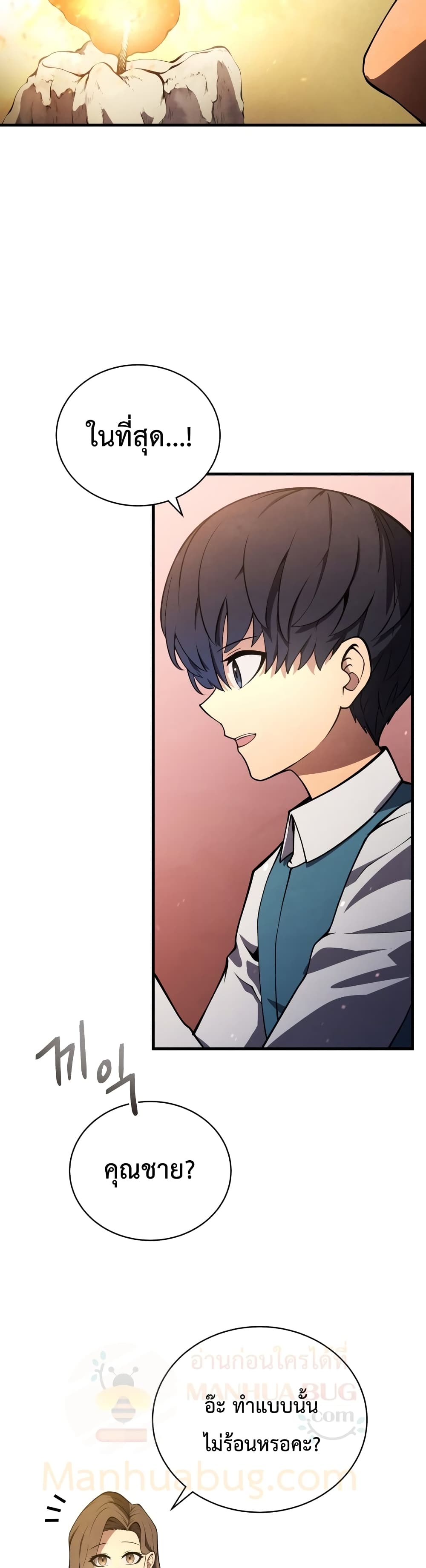 Swordmaster’s Youngest Son บุตรคนสุดท้องของตระกูลเซียนดาบ ตอนที่ 8 หน้า 16