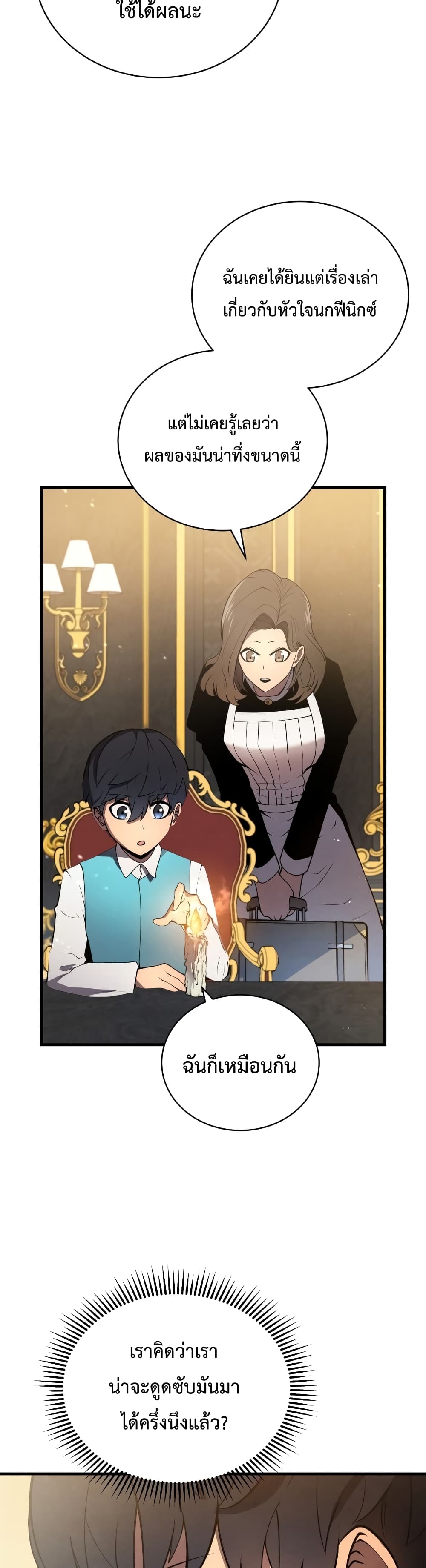 Swordmaster’s Youngest Son บุตรคนสุดท้องของตระกูลเซียนดาบ ตอนที่ 8 หน้า 18