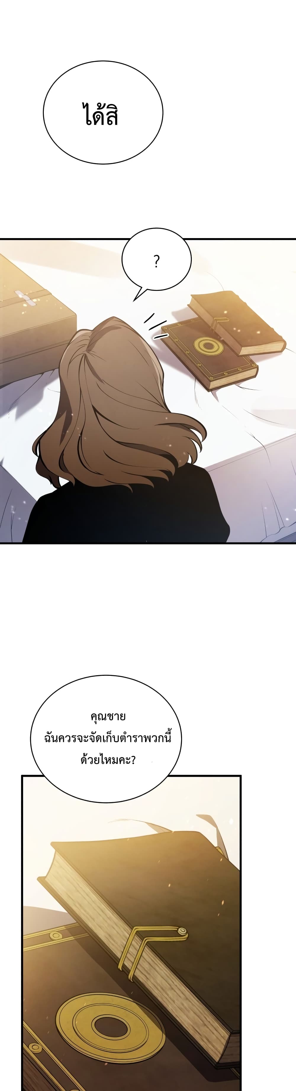 Swordmaster’s Youngest Son บุตรคนสุดท้องของตระกูลเซียนดาบ ตอนที่ 8 หน้า 20