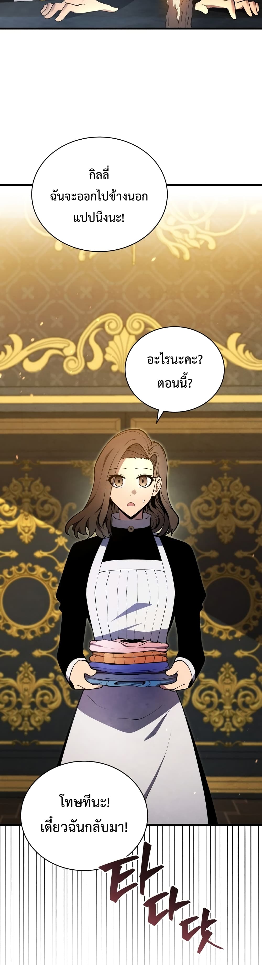 Swordmaster’s Youngest Son บุตรคนสุดท้องของตระกูลเซียนดาบ ตอนที่ 8 หน้า 23