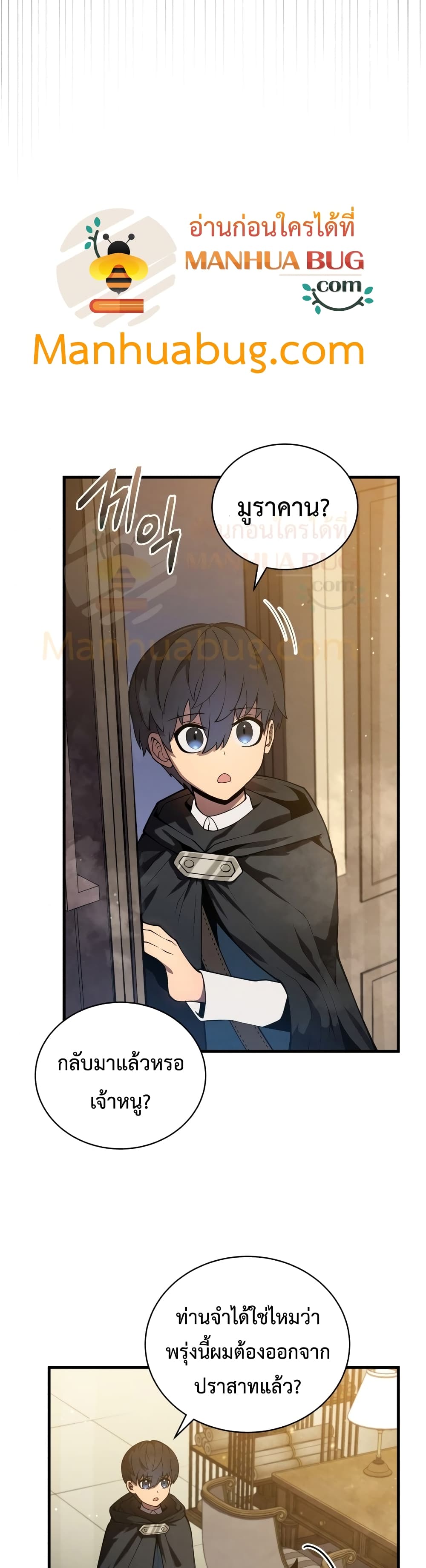 Swordmaster’s Youngest Son บุตรคนสุดท้องของตระกูลเซียนดาบ ตอนที่ 8 หน้า 24