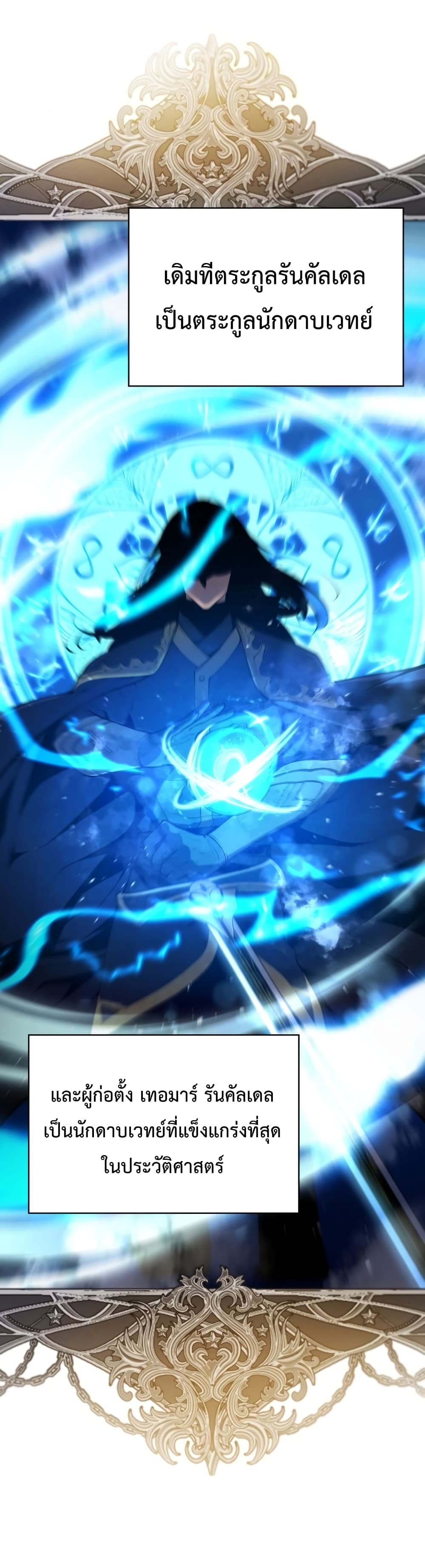 Swordmaster’s Youngest Son บุตรคนสุดท้องของตระกูลเซียนดาบ ตอนที่ 8 หน้า 31