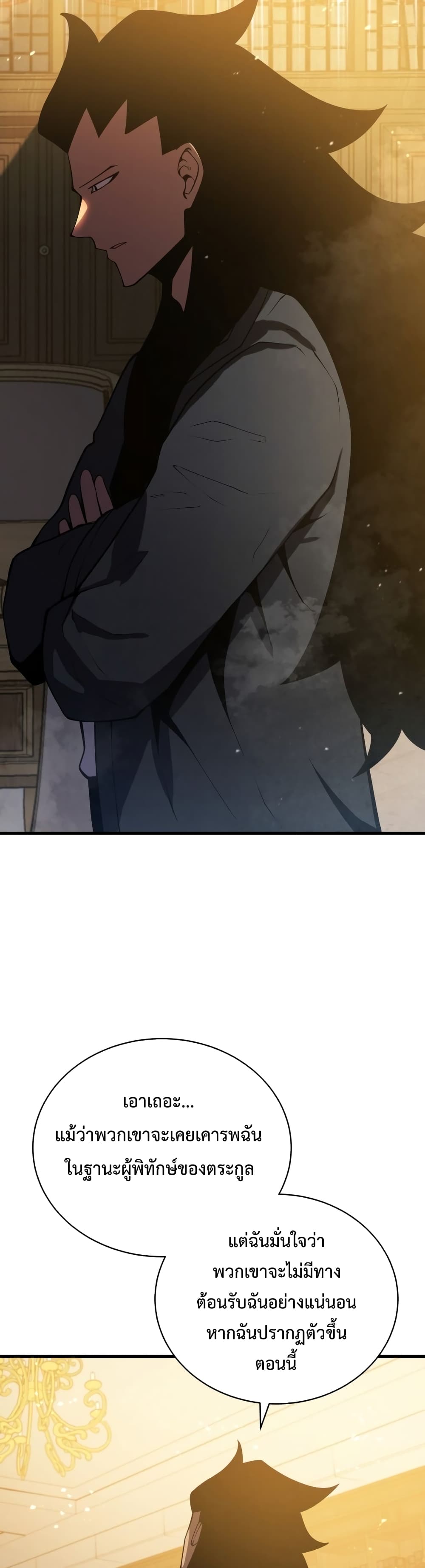 Swordmaster’s Youngest Son บุตรคนสุดท้องของตระกูลเซียนดาบ ตอนที่ 8 หน้า 33