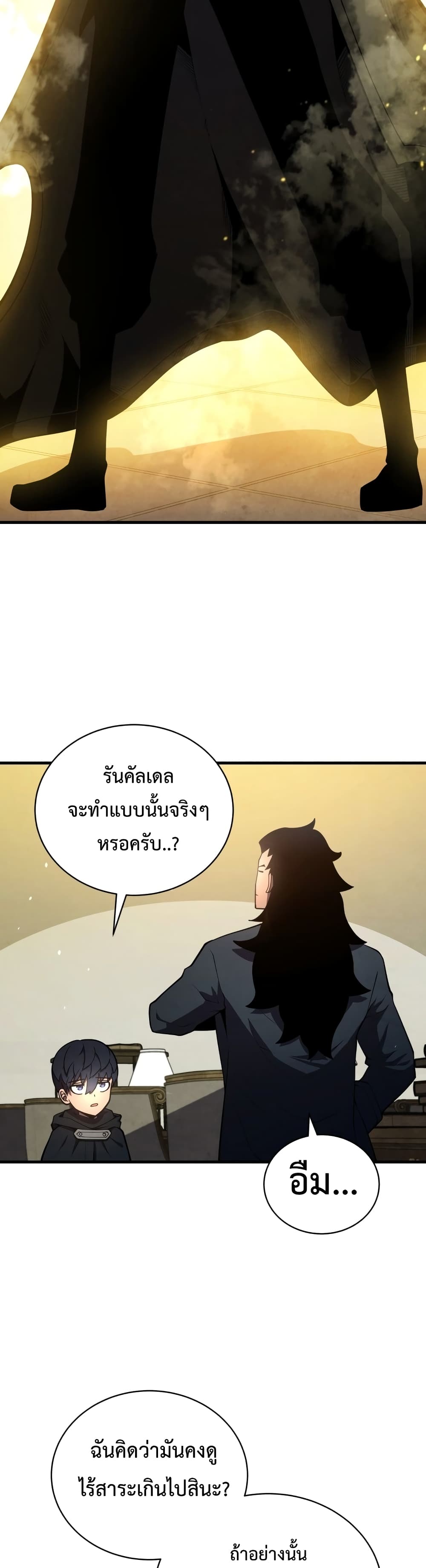 Swordmaster’s Youngest Son บุตรคนสุดท้องของตระกูลเซียนดาบ ตอนที่ 8 หน้า 35