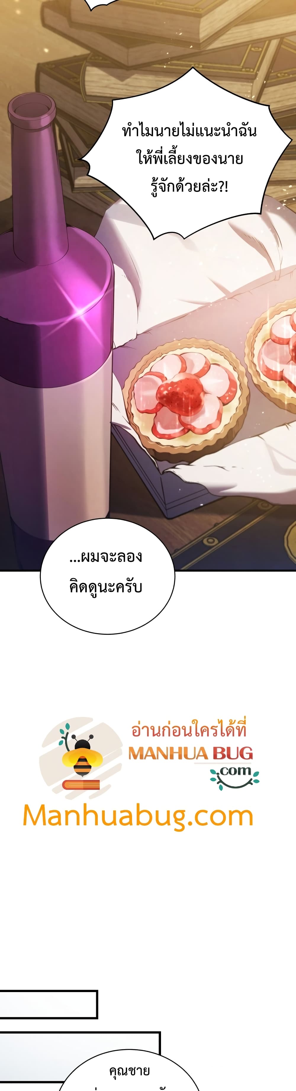 Swordmaster’s Youngest Son บุตรคนสุดท้องของตระกูลเซียนดาบ ตอนที่ 8 หน้า 43