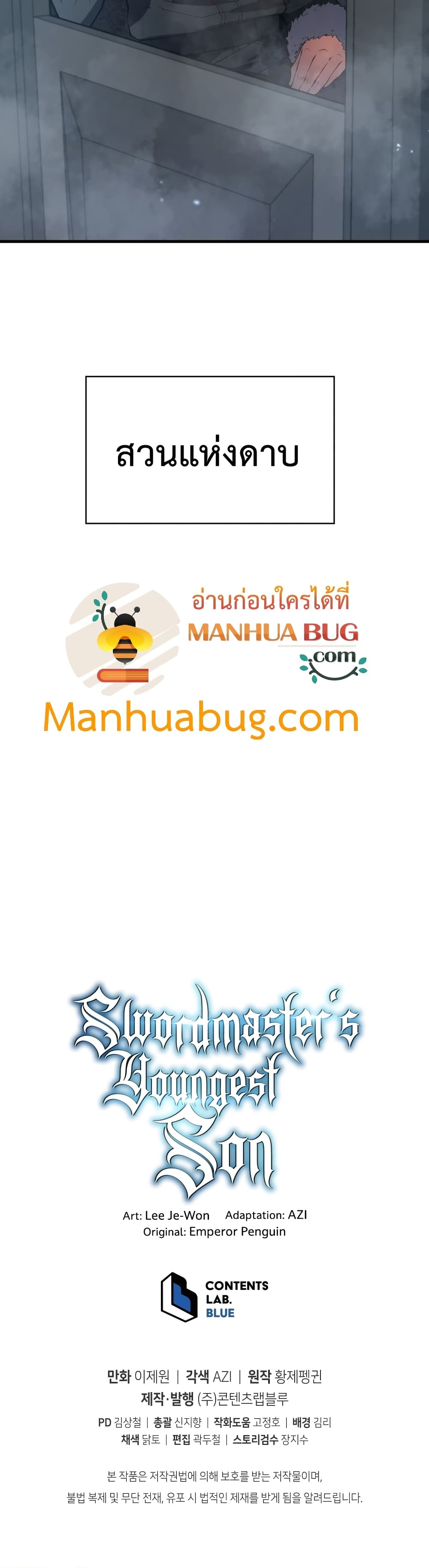 Swordmaster’s Youngest Son บุตรคนสุดท้องของตระกูลเซียนดาบ ตอนที่ 8 หน้า 51