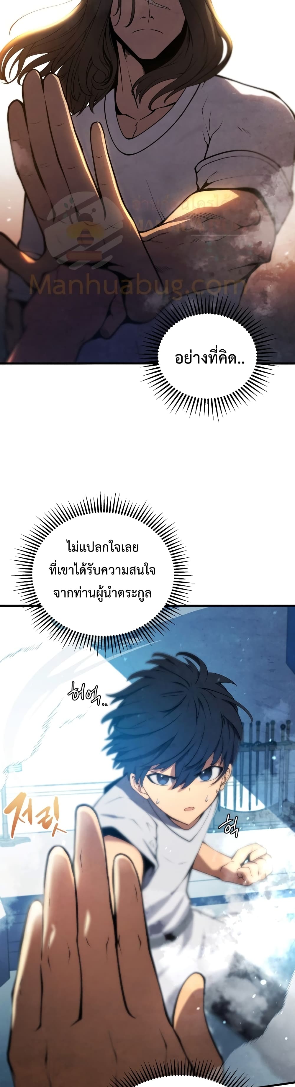 Swordmaster’s Youngest Son บุตรคนสุดท้องของตระกูลเซียนดาบ ตอนที่ 8 หน้า 9