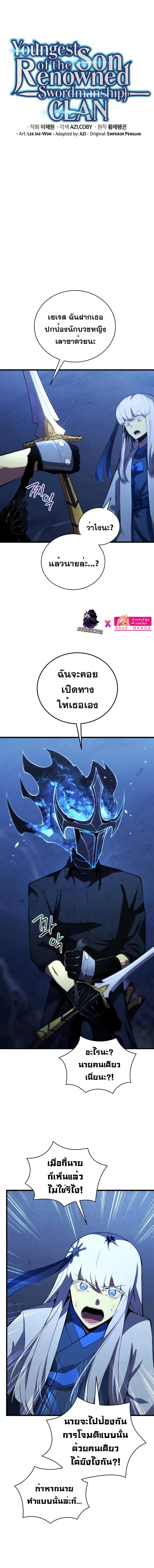 Swordmaster’s Youngest Son บุตรคนสุดท้องของตระกูลเซียนดาบ ตอนที่ 85 หน้า 10