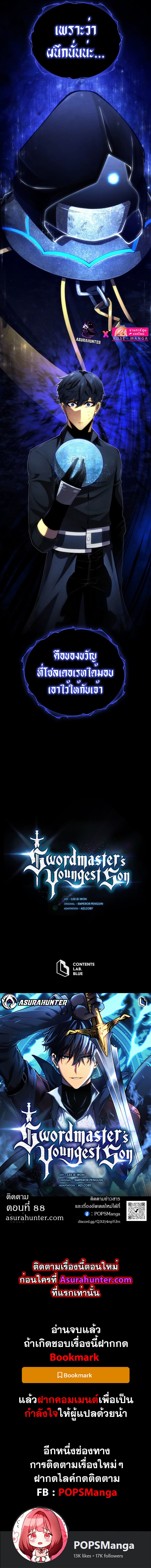 Swordmaster’s Youngest Son บุตรคนสุดท้องของตระกูลเซียนดาบ ตอนที่ 87 หน้า 9