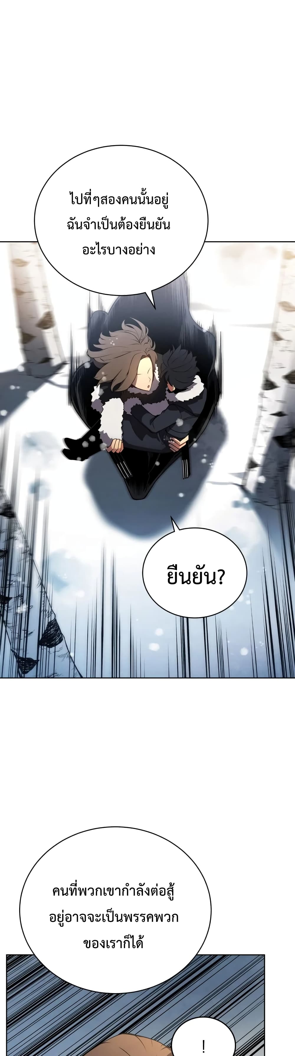 Swordmaster’s Youngest Son บุตรคนสุดท้องของตระกูลเซียนดาบ ตอนที่ 9 หน้า 16