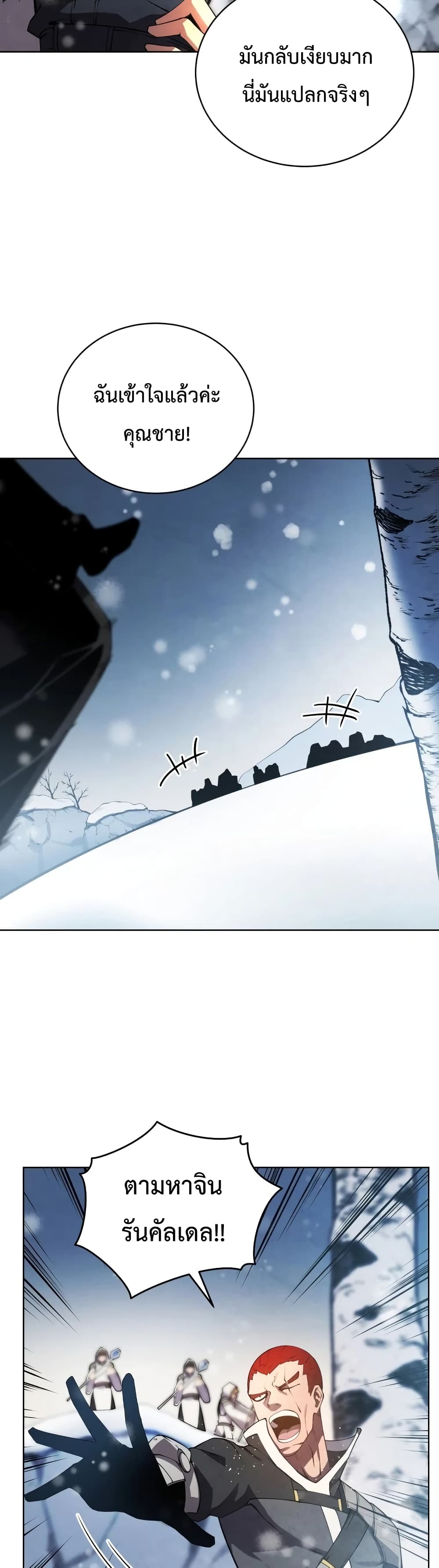 Swordmaster’s Youngest Son บุตรคนสุดท้องของตระกูลเซียนดาบ ตอนที่ 9 หน้า 18