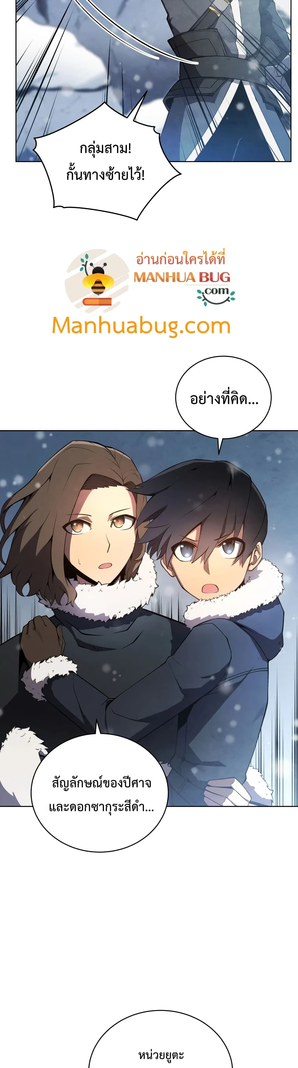 Swordmaster’s Youngest Son บุตรคนสุดท้องของตระกูลเซียนดาบ ตอนที่ 9 หน้า 19