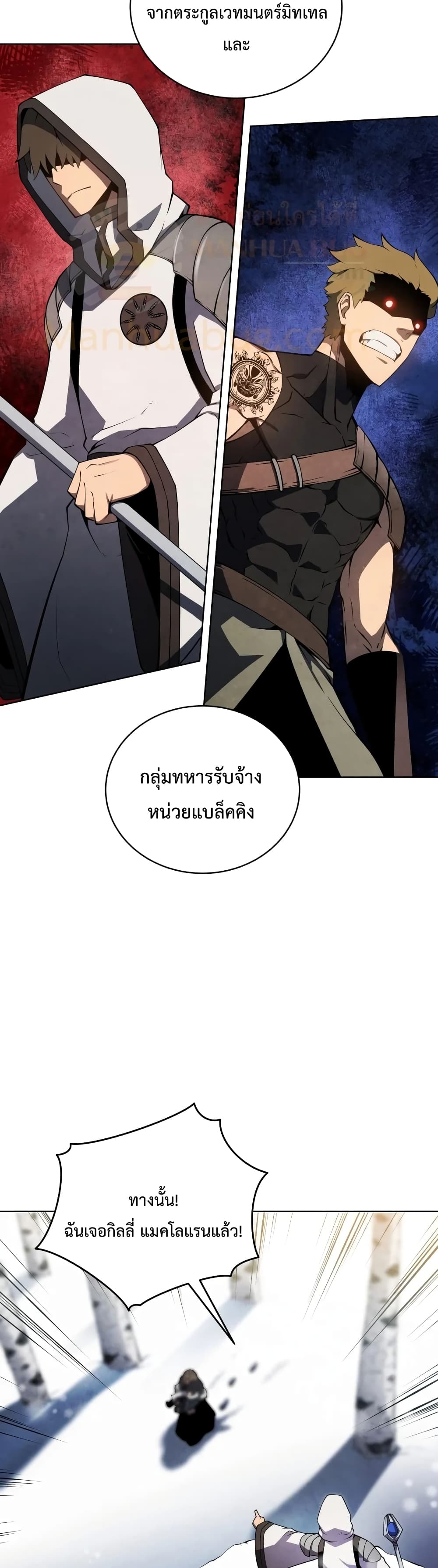 Swordmaster’s Youngest Son บุตรคนสุดท้องของตระกูลเซียนดาบ ตอนที่ 9 หน้า 20