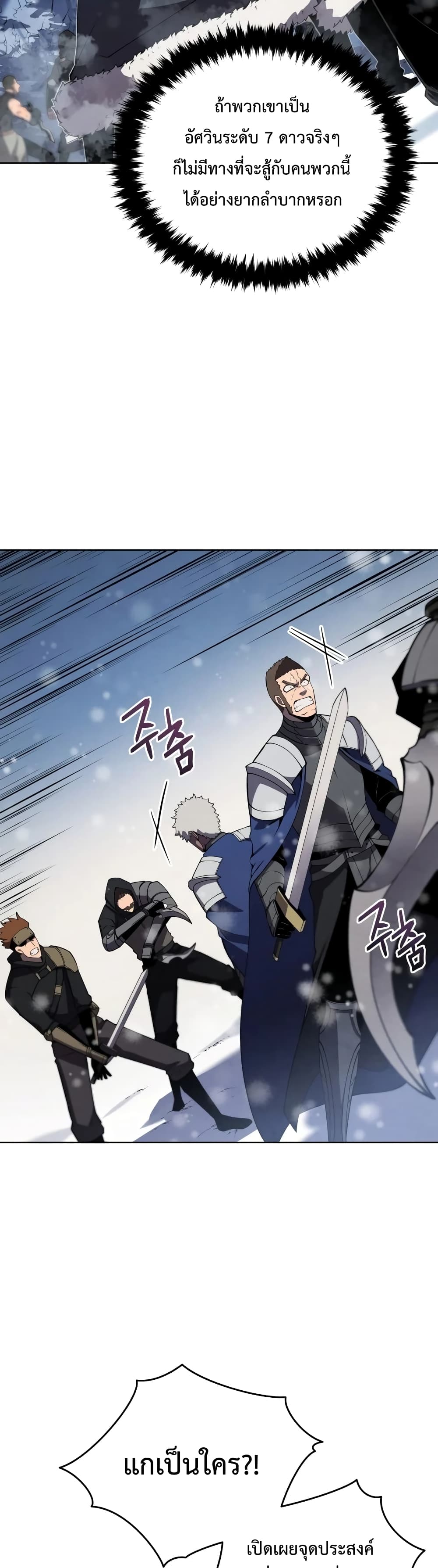 Swordmaster’s Youngest Son บุตรคนสุดท้องของตระกูลเซียนดาบ ตอนที่ 9 หน้า 24