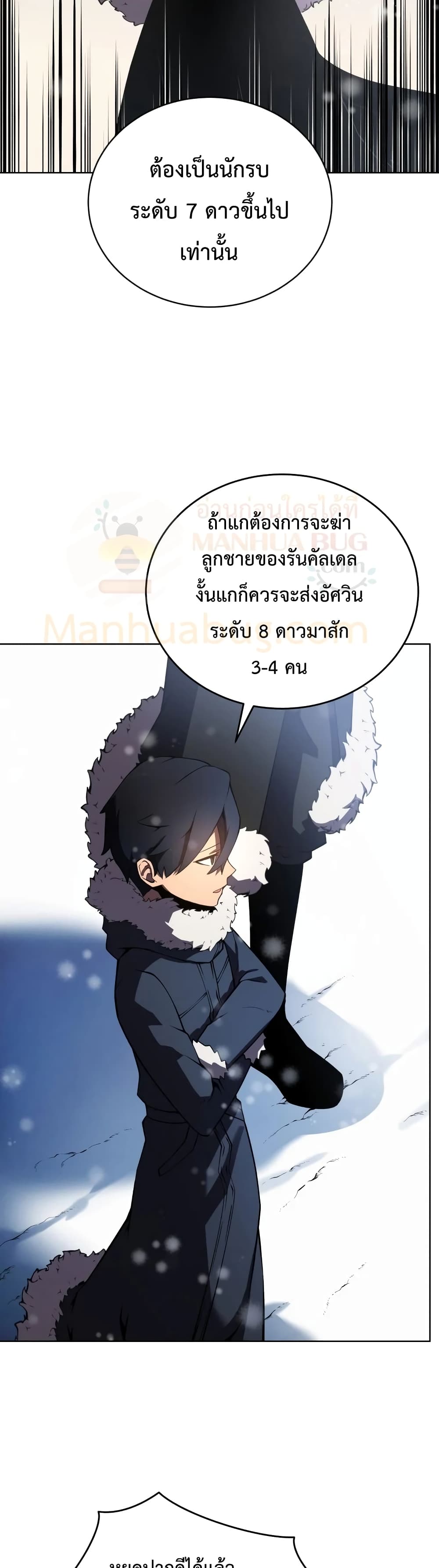 Swordmaster’s Youngest Son บุตรคนสุดท้องของตระกูลเซียนดาบ ตอนที่ 9 หน้า 38