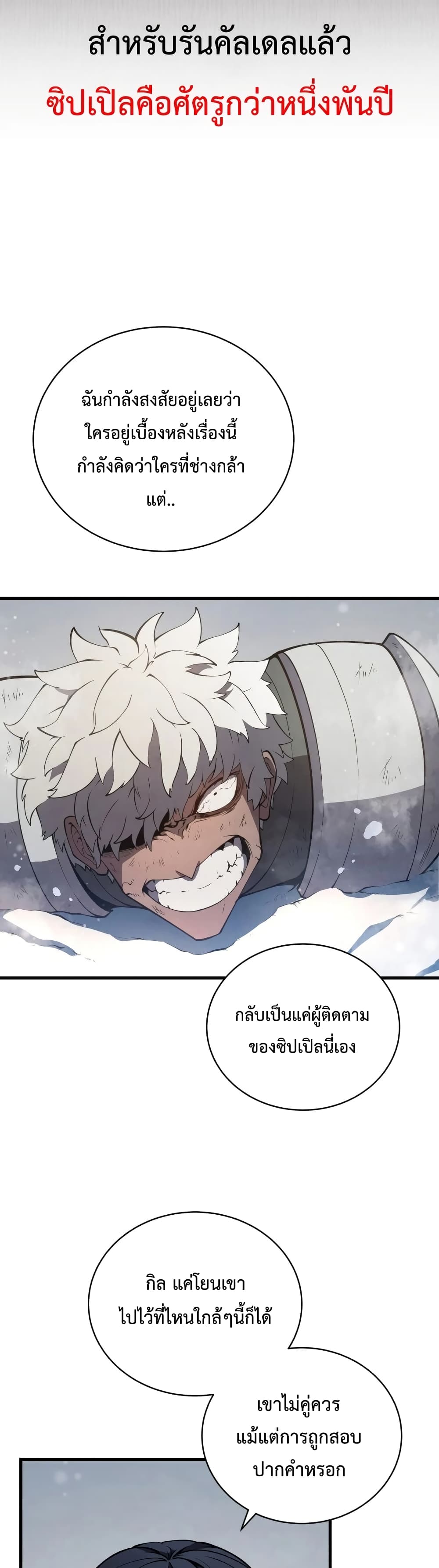 Swordmaster’s Youngest Son บุตรคนสุดท้องของตระกูลเซียนดาบ ตอนที่ 9 หน้า 46