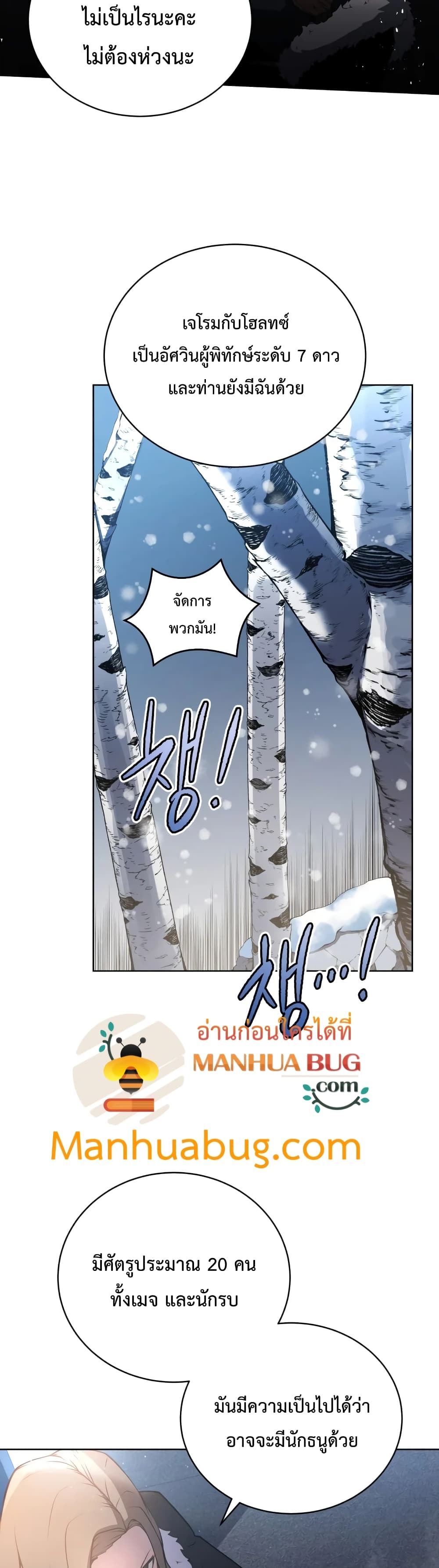 Swordmaster’s Youngest Son บุตรคนสุดท้องของตระกูลเซียนดาบ ตอนที่ 9 หน้า 6