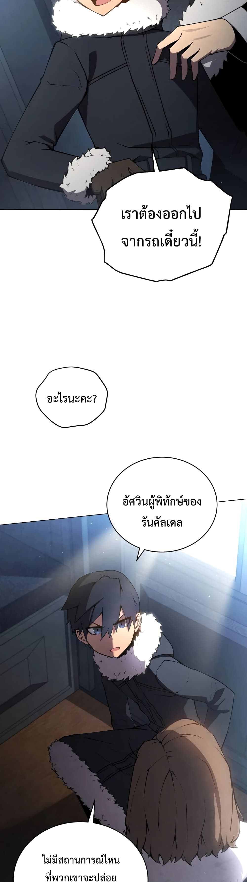 Swordmaster’s Youngest Son บุตรคนสุดท้องของตระกูลเซียนดาบ ตอนที่ 9 หน้า 8