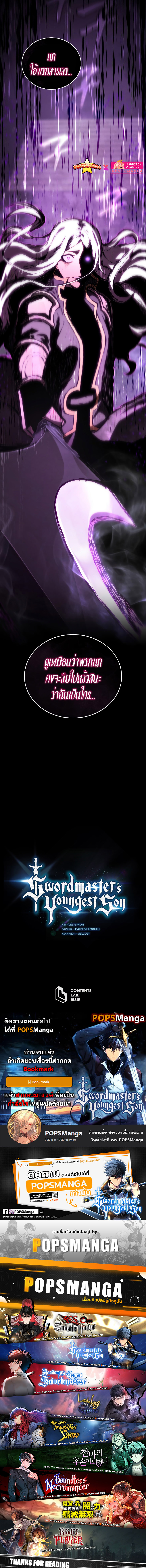 Swordmaster’s Youngest Son บุตรคนสุดท้องของตระกูลเซียนดาบ ตอนที่ 96 หน้า 12