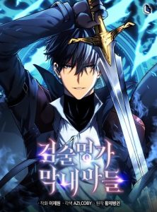 Swordmaster’s Youngest Son บุตรคนสุดท้องของตระกูลเซียนดาบ