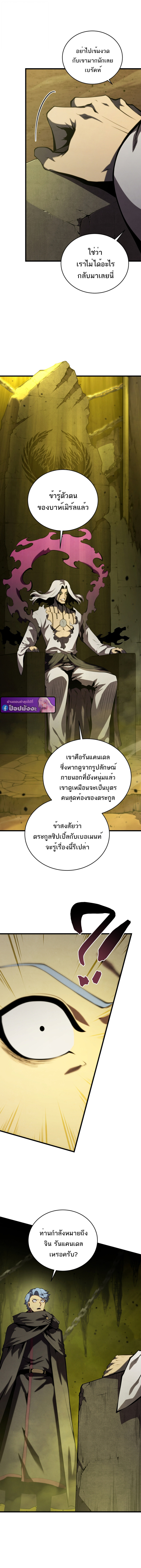 Swordmaster’s Youngest Son บุตรคนสุดท้องของตระกูลเซียนดาบ ตอนที่ 173 หน้า 5