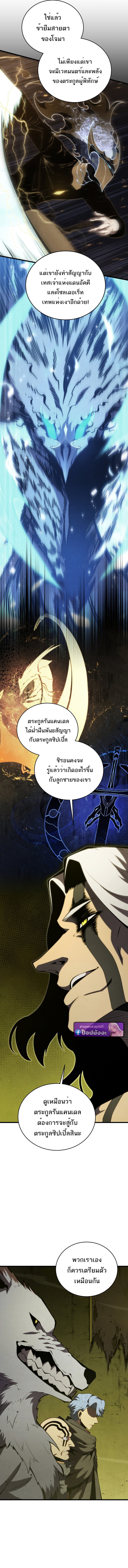 Swordmaster’s Youngest Son บุตรคนสุดท้องของตระกูลเซียนดาบ ตอนที่ 173 หน้า 7