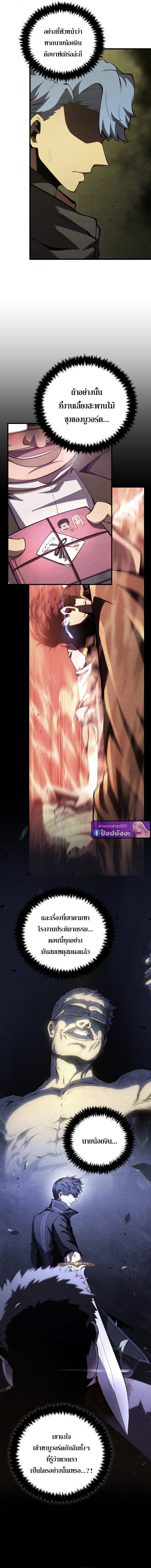 Swordmaster’s Youngest Son บุตรคนสุดท้องของตระกูลเซียนดาบ ตอนที่ 173 หน้า 8