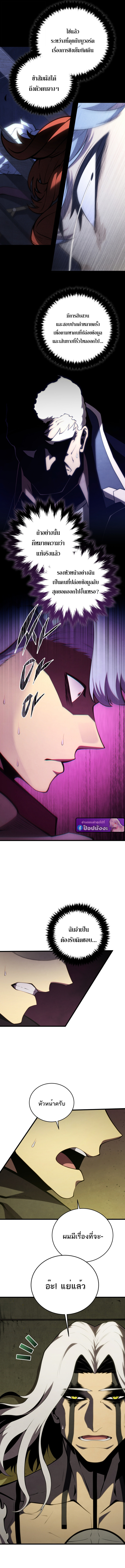 Swordmaster’s Youngest Son บุตรคนสุดท้องของตระกูลเซียนดาบ ตอนที่ 173 หน้า 9