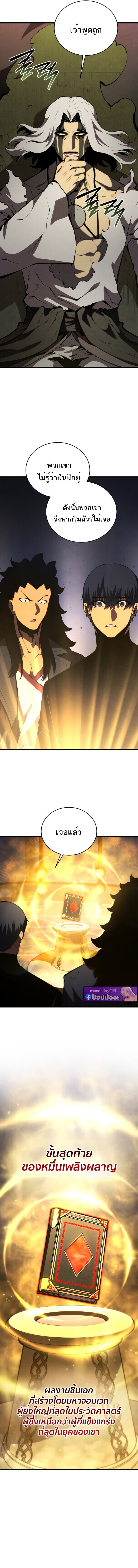 Swordmaster’s Youngest Son บุตรคนสุดท้องของตระกูลเซียนดาบ ตอนที่ 173 หน้า 13