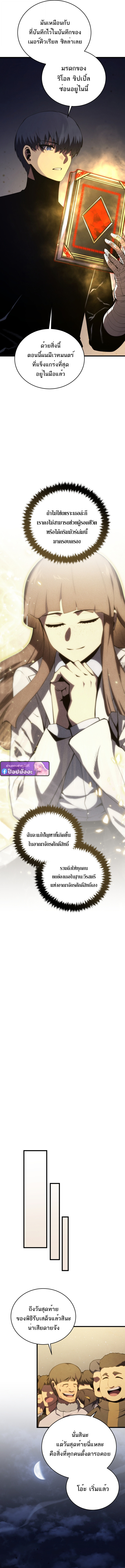 Swordmaster’s Youngest Son บุตรคนสุดท้องของตระกูลเซียนดาบ ตอนที่ 173 หน้า 14