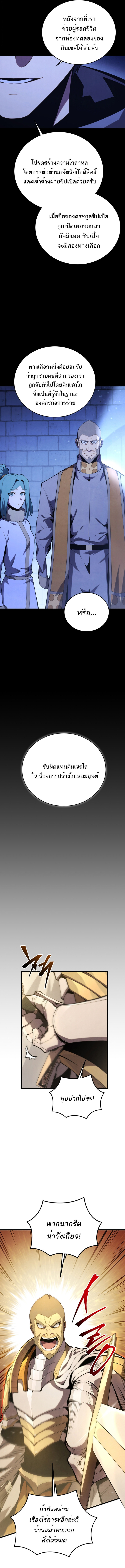 Swordmaster’s Youngest Son บุตรคนสุดท้องของตระกูลเซียนดาบ ตอนที่ 173 หน้า 20