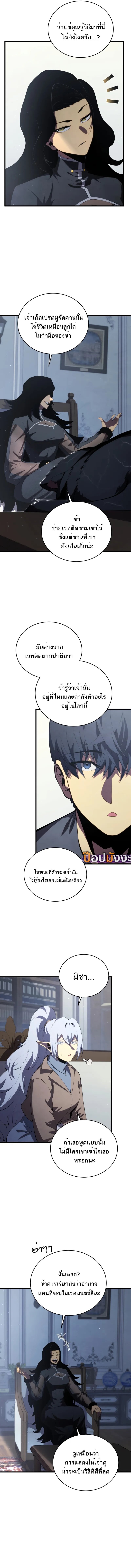 Swordmaster’s Youngest Son บุตรคนสุดท้องของตระกูลเซียนดาบ ตอนที่ 164 หน้า 6