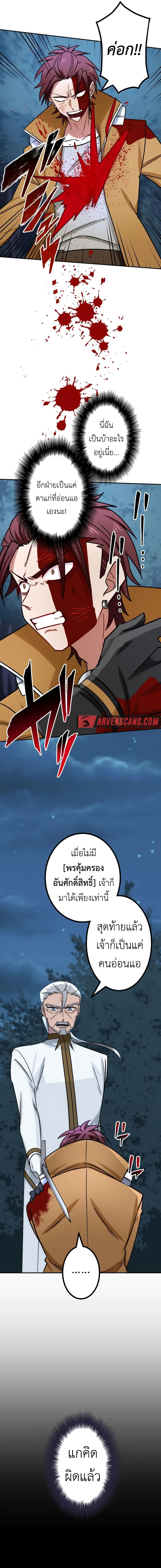 The Strongest Assassin Gets Transferred To Another World With His Whole Class ตอนที่ 24 หน้า 8