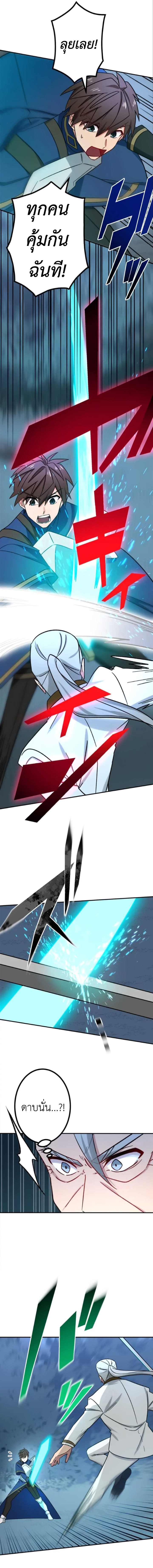 The Strongest Assassin Gets Transferred To Another World With His Whole Class ตอนที่ 23 หน้า 5