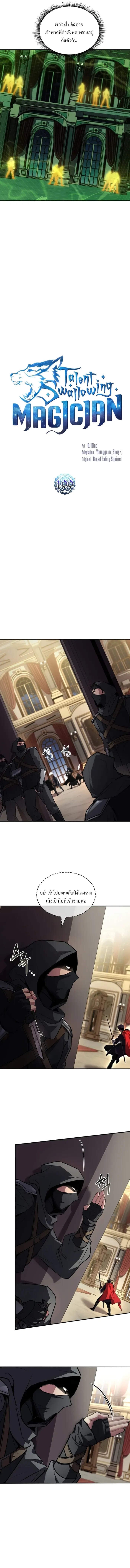 Talent-Swallowing Magician นักเวทผู้กลืนกินพรสวรรค์ ตอนที่ 100 หน้า 7