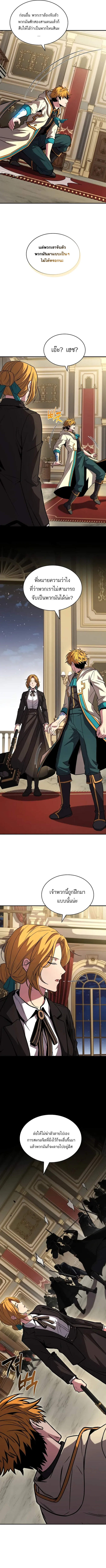 Talent-Swallowing Magician นักเวทผู้กลืนกินพรสวรรค์ ตอนที่ 100 หน้า 10