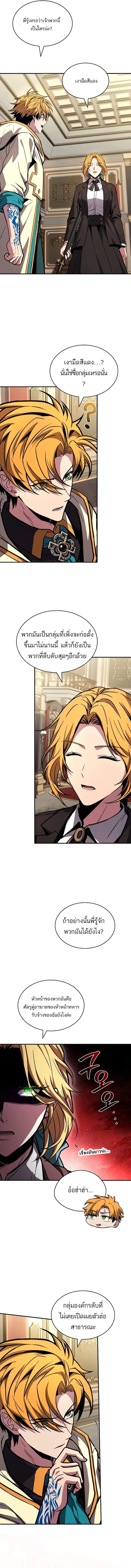 Talent-Swallowing Magician นักเวทผู้กลืนกินพรสวรรค์ ตอนที่ 100 หน้า 11