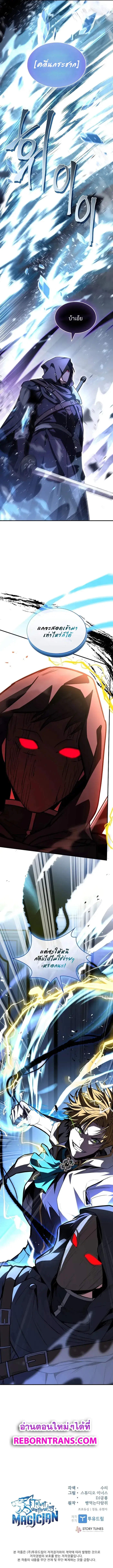 Talent-Swallowing Magician นักเวทผู้กลืนกินพรสวรรค์ ตอนที่ 100 หน้า 17
